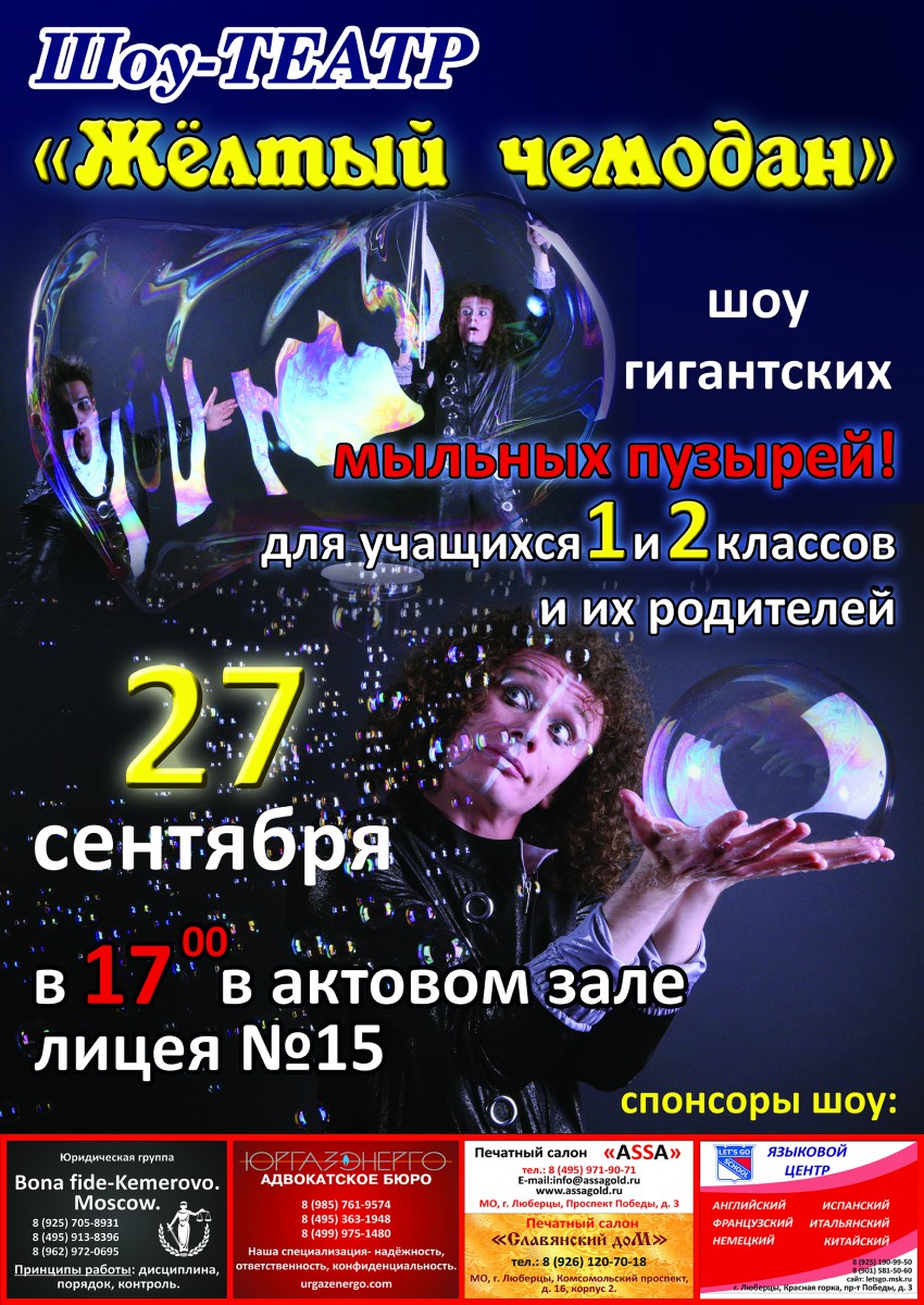 илья рыбин,bonafide-km.ru,юристы в люберцах,лицей№15
